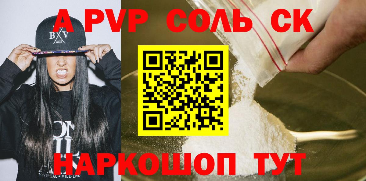А ПВП Соль  Вход с VPN  Альфа ПВП  Кольчугино  Alfa_PVP СК  A PVP Crystall 