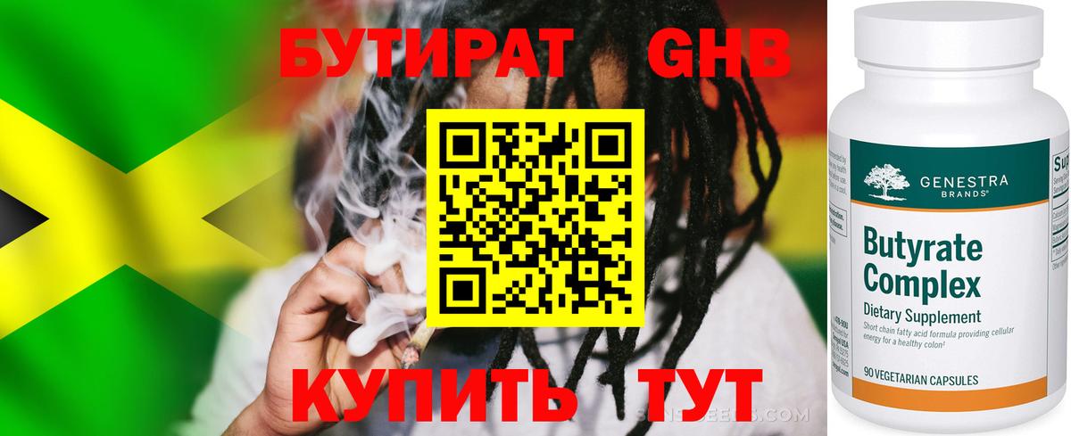 Бутират 99% Кольчугино