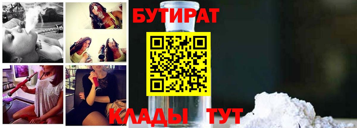 Кольчугино  Бутират буратино  БУТИРАТ  Вход с VPN 