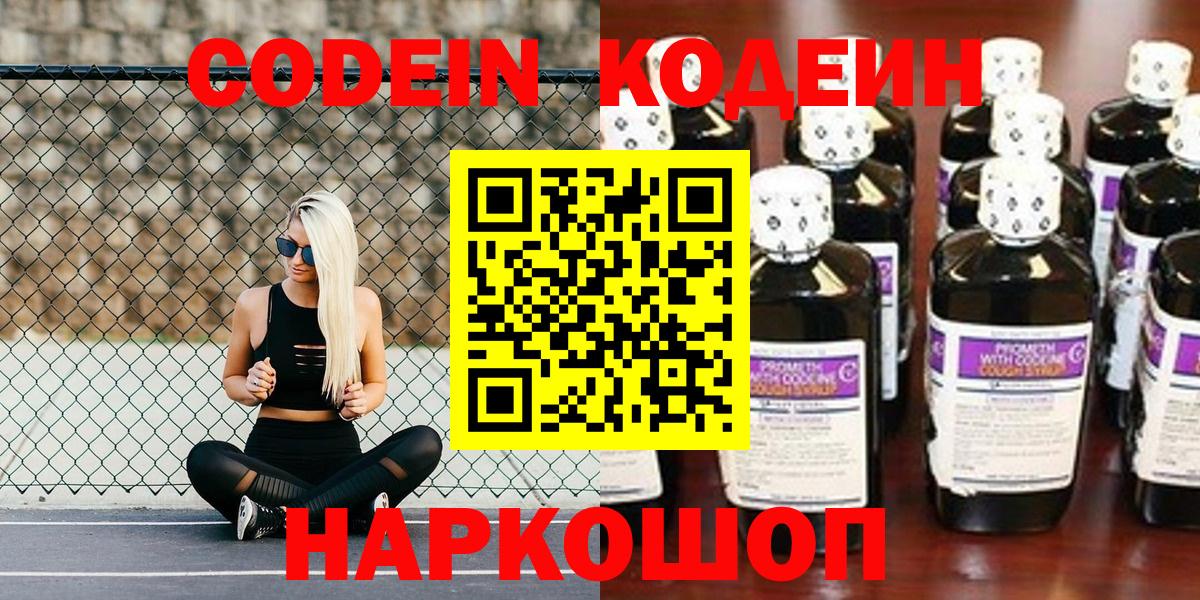 Кодеин напиток Lean (лин) Кольчугино