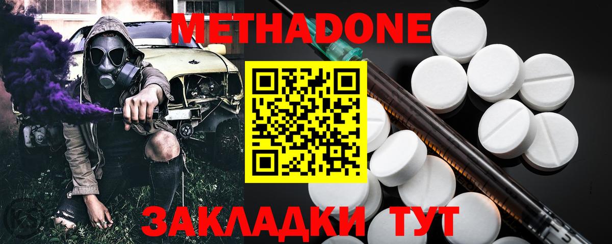 Метадон VHQ Кольчугино
